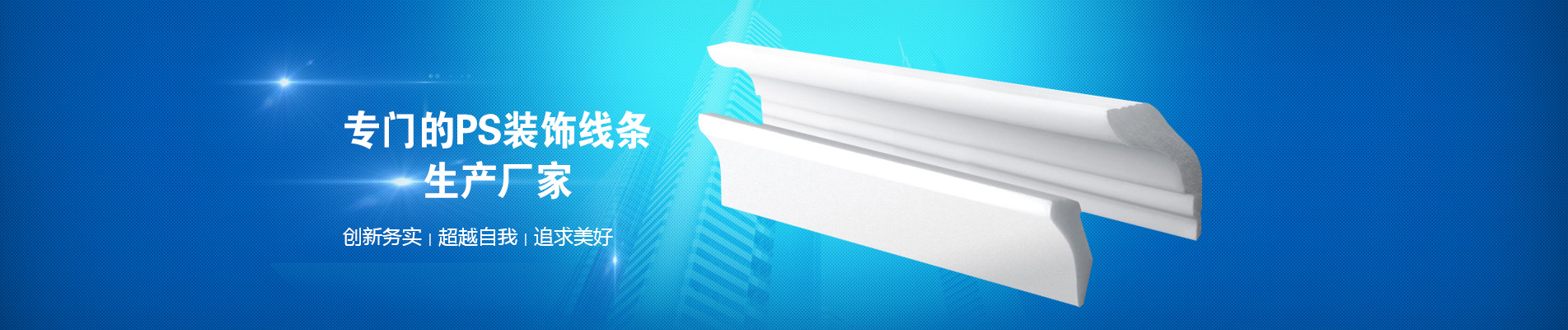 PS装饰线条设备,ps发泡线条厂家,ps装饰线条生产线