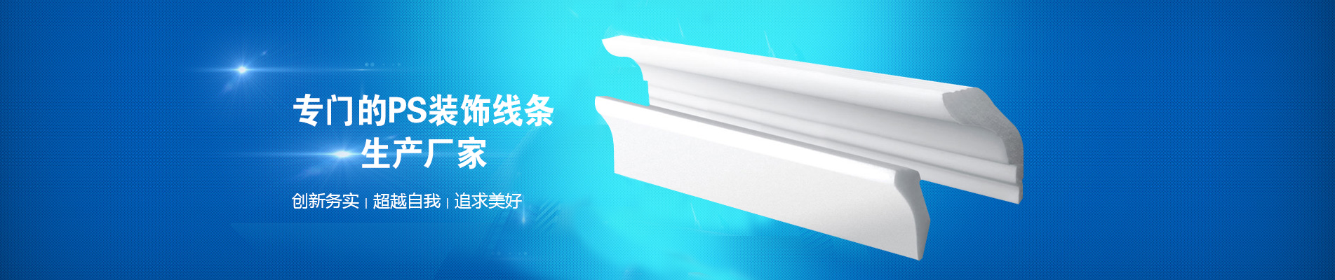 PS装饰线条设备,ps发泡线条厂家,ps装饰线条生产线