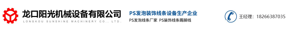 PS装饰线条设备
