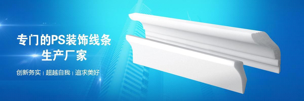 PS装饰线条设备,ps发泡线条厂家,ps装饰线条生产线