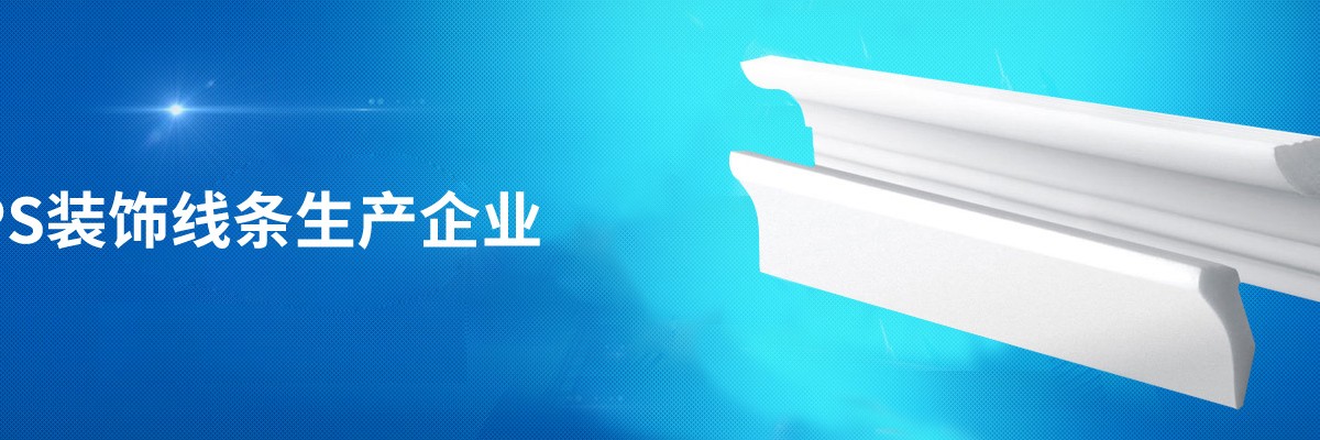 PS装饰线条设备,ps发泡线条厂家,ps装饰线条生产线